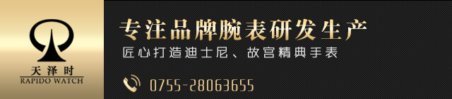 手表厂家｜手表生产工厂｜手表代工厂家｜手表定做｜礼品手表定做--天泽时表业！0755-28063655