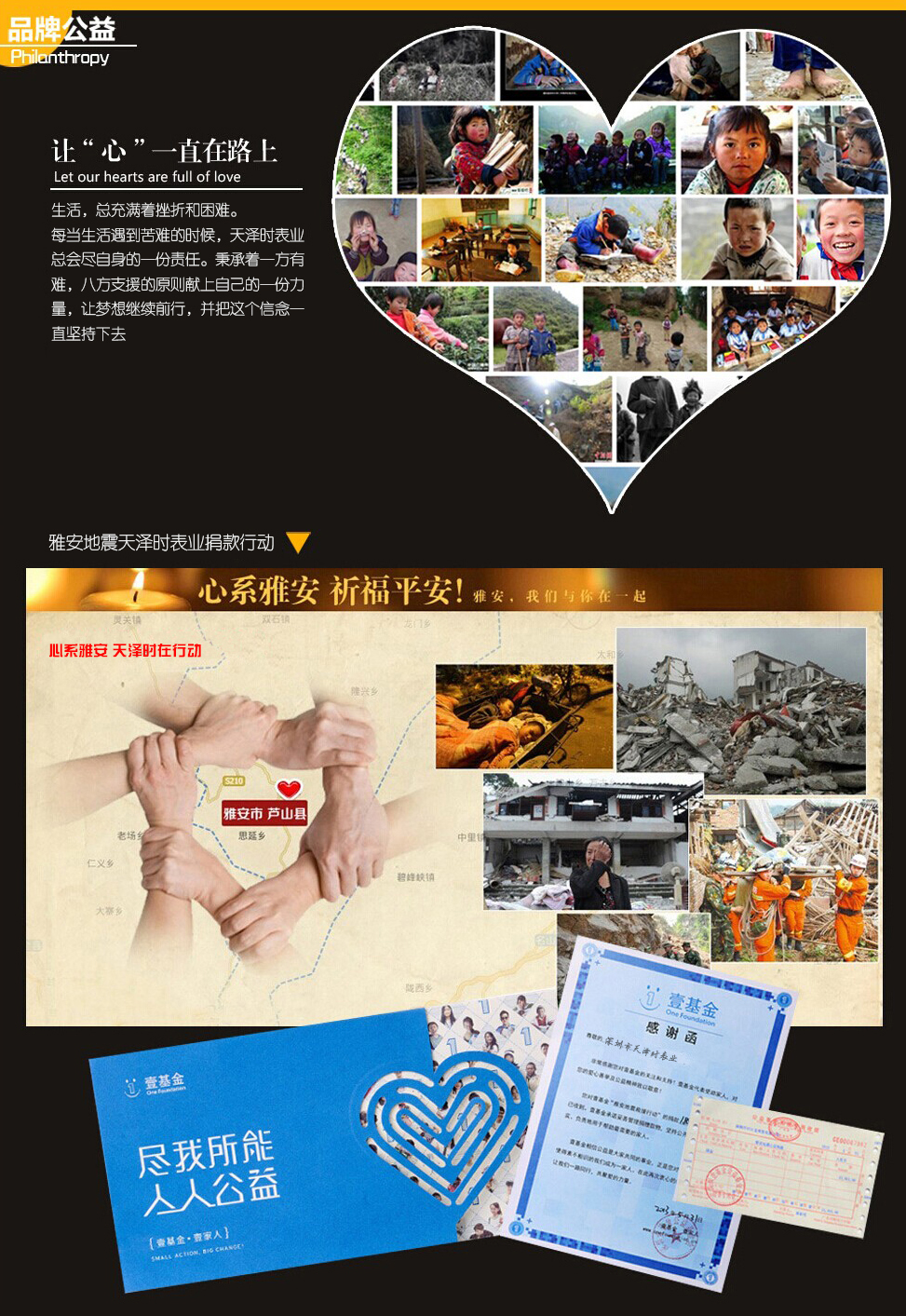 手表厂家献爱心活动