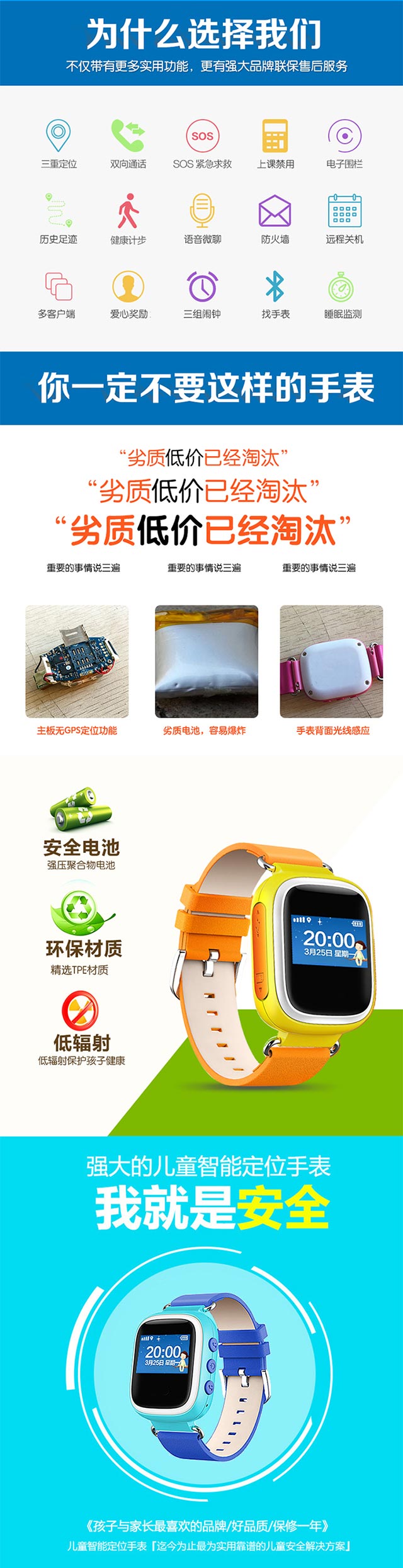 儿童智能手表
