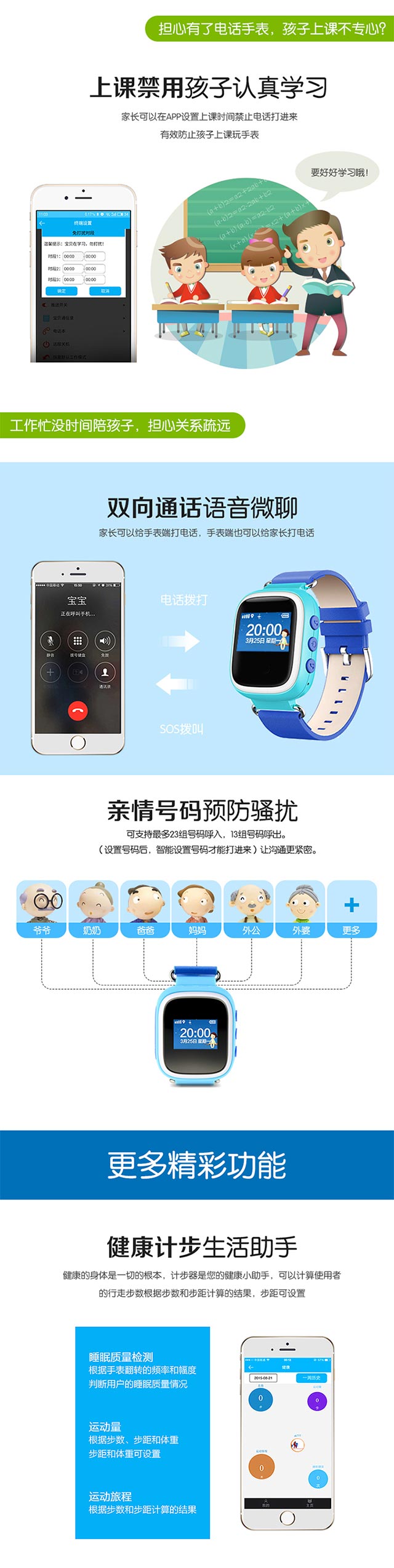 儿童智能手表
