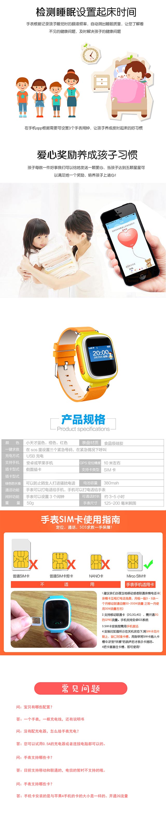 儿童智能手表