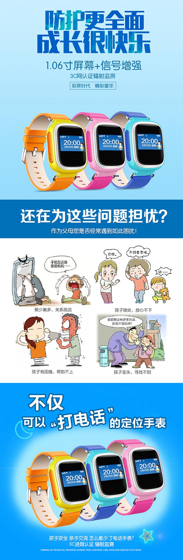 儿童智能手表