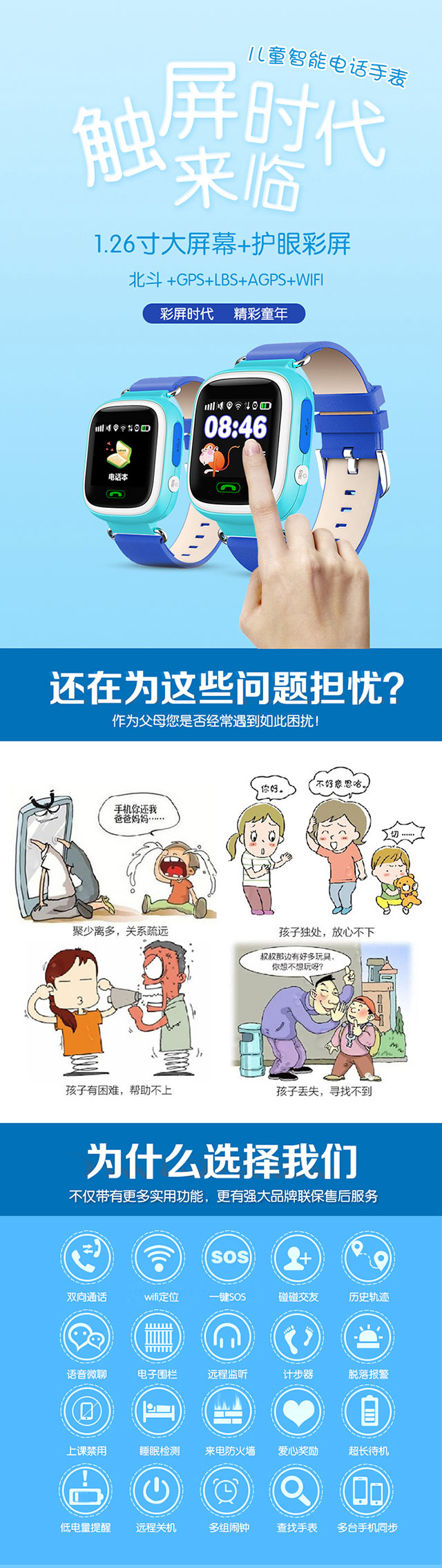 儿童智能手表