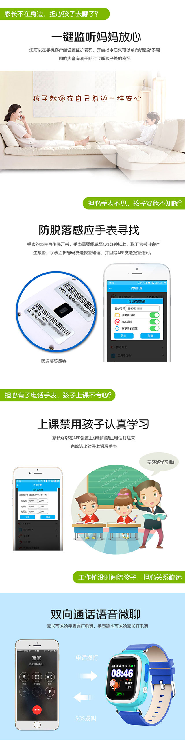儿童智能手表