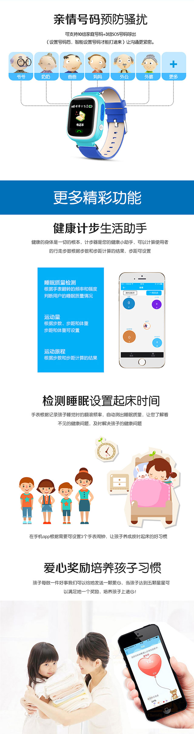 儿童智能手表