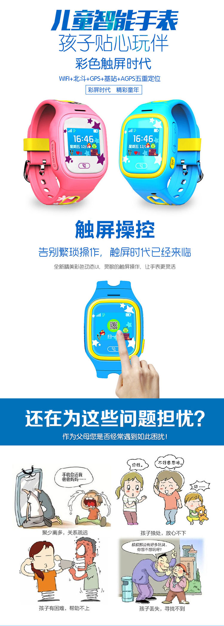 儿童智能手表