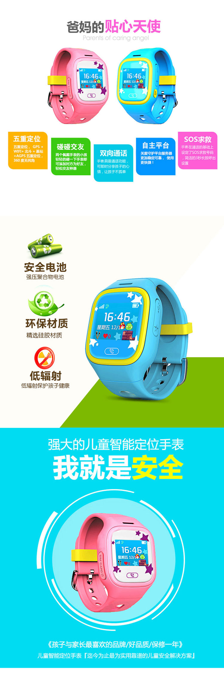 儿童智能手表