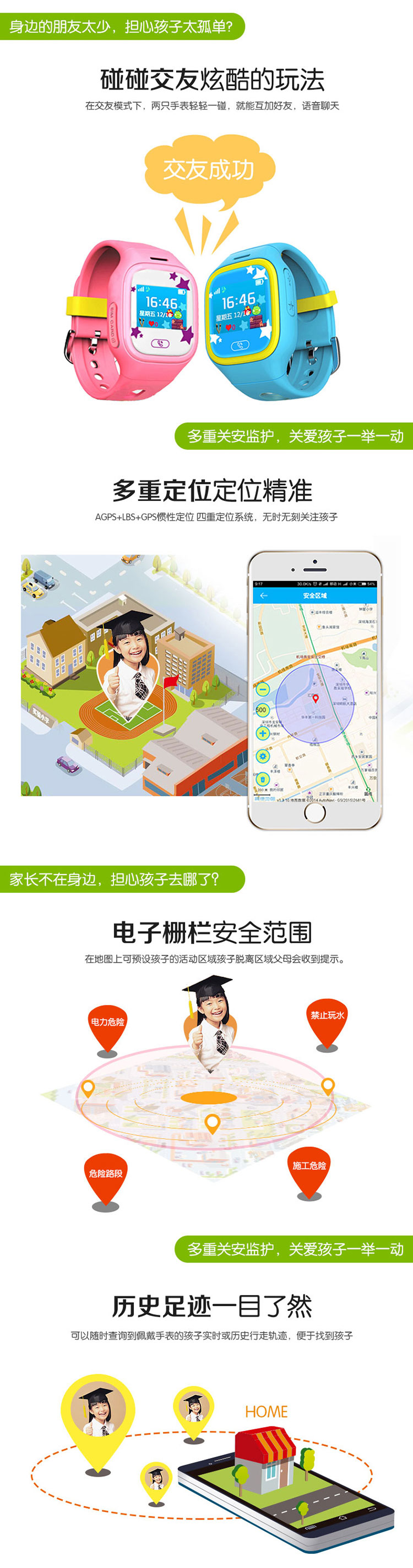 儿童智能手表