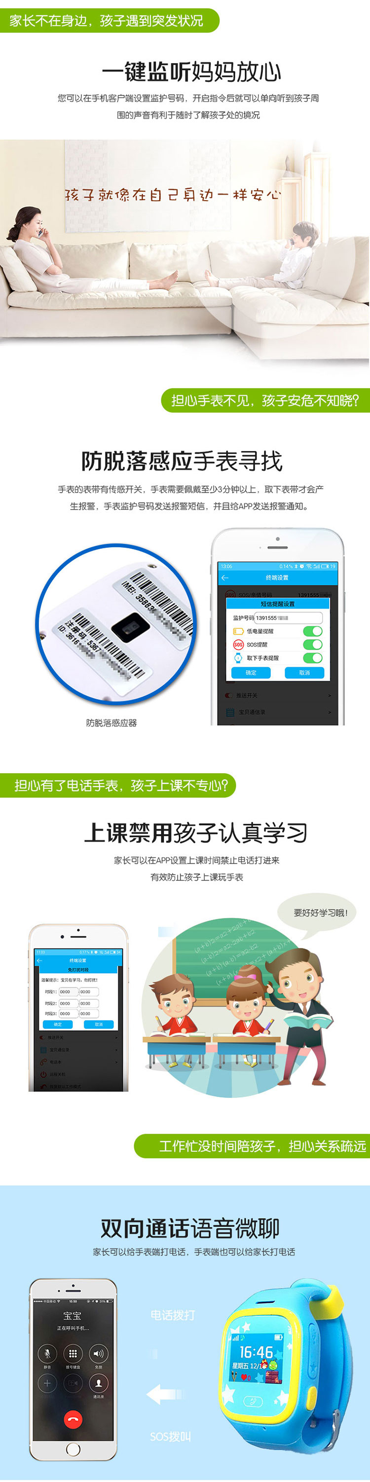 儿童智能手表