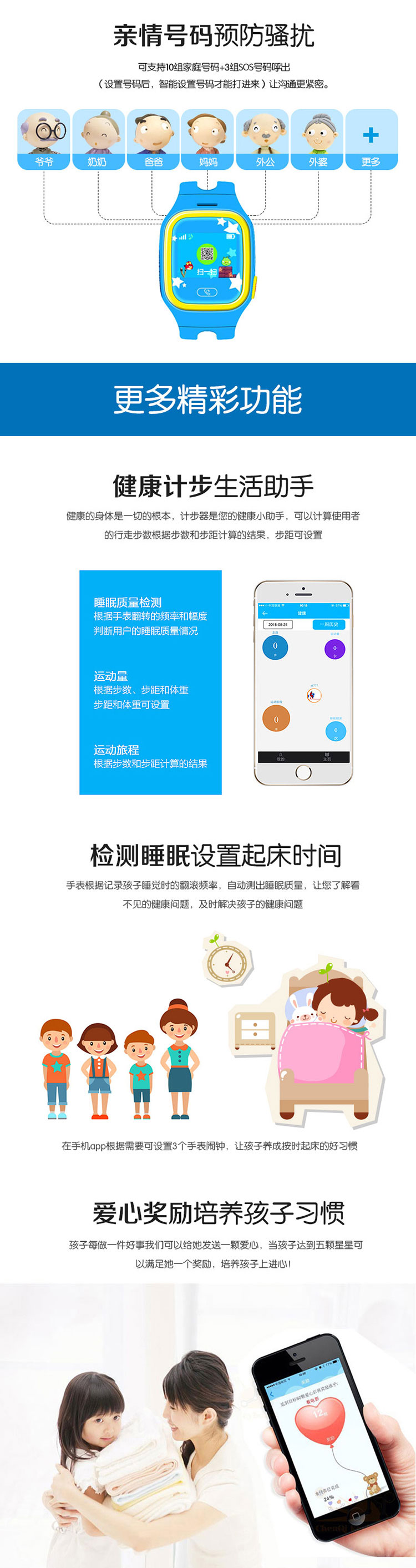儿童智能手表